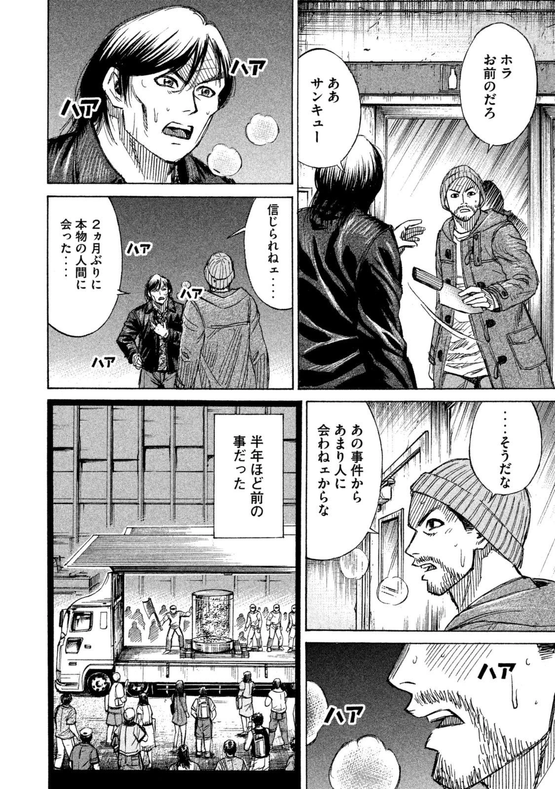 彼岸島48日後… 第1話 - 10