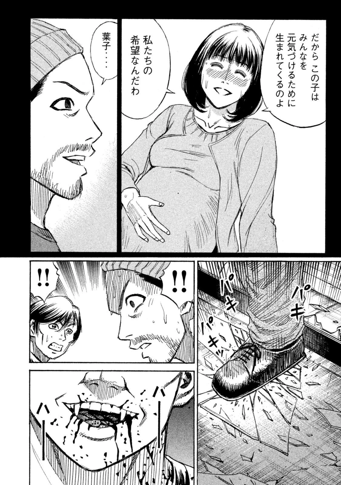 彼岸島48日後… 第1話 - 16