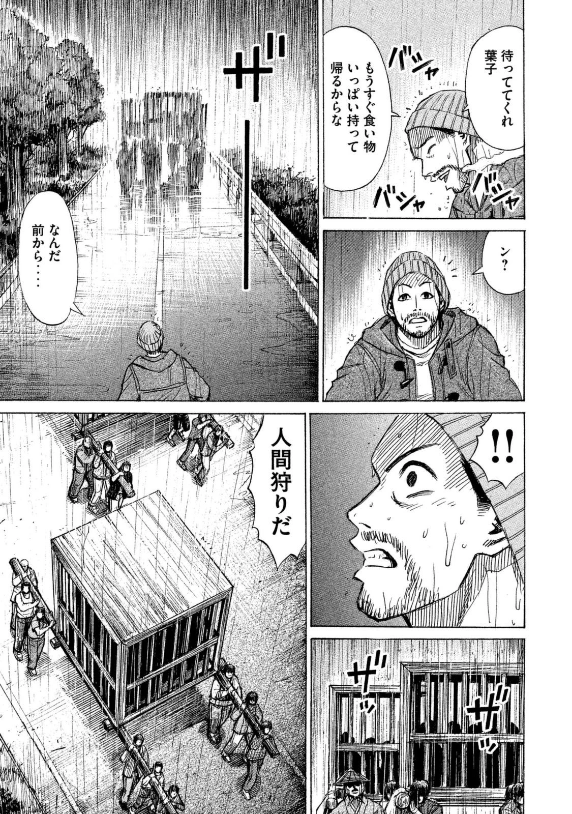 彼岸島48日後… 第1話 - 23