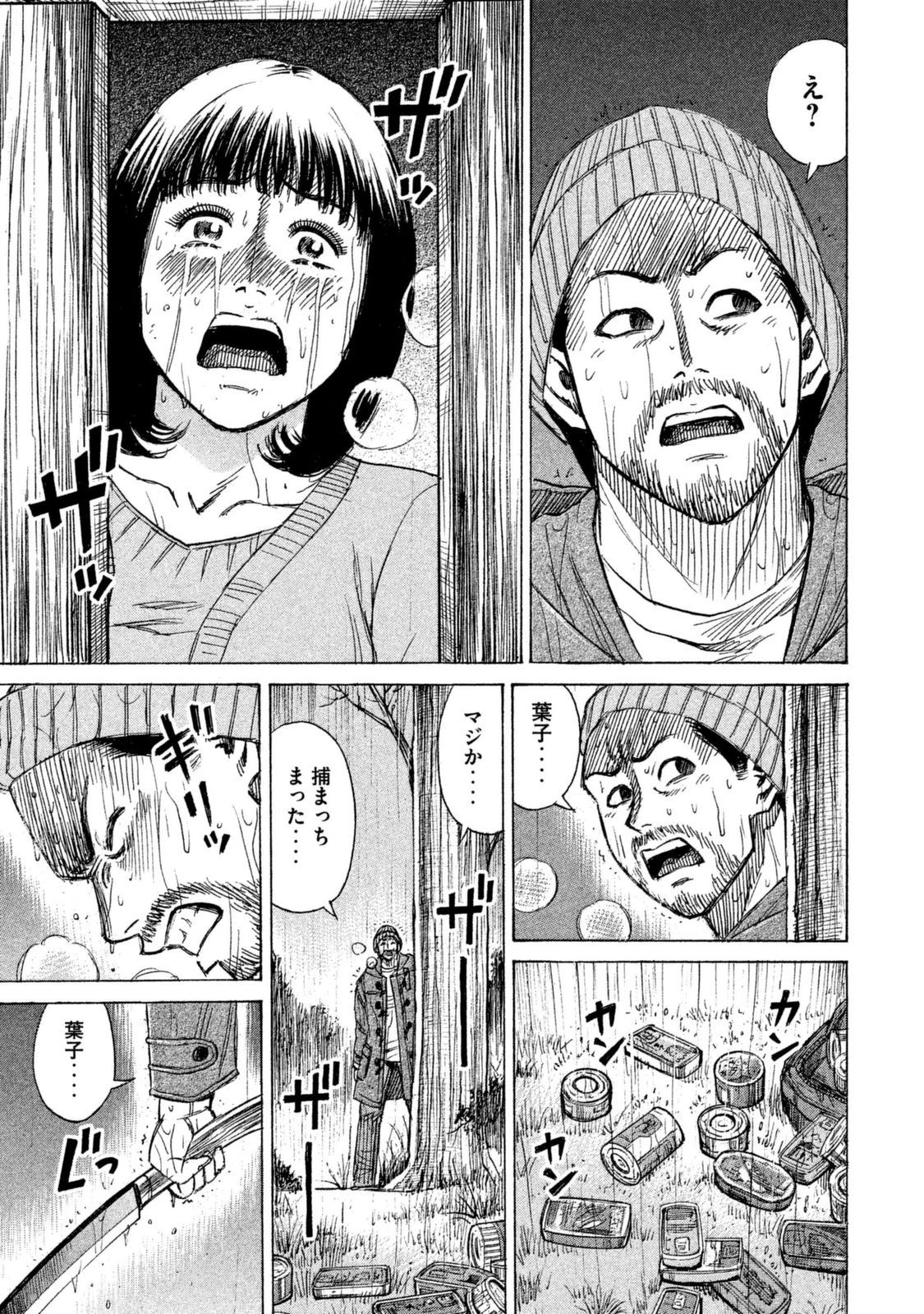 彼岸島48日後… 第1話 - 25