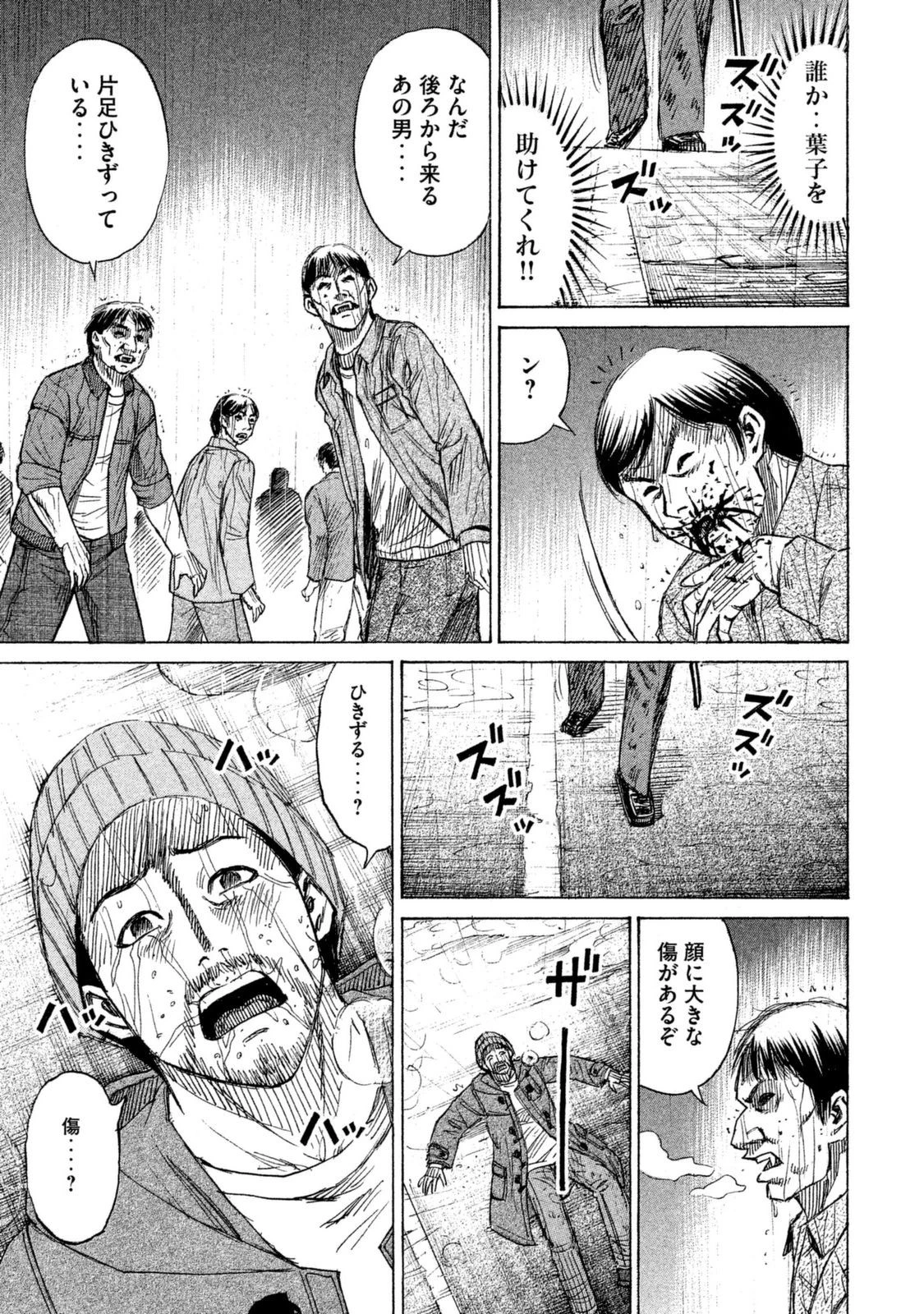 彼岸島48日後… 第1話 - 29