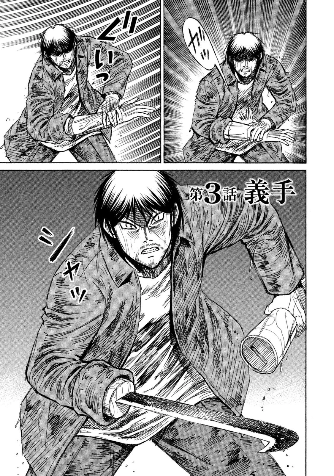 彼岸島48日後… 第3話 - 1