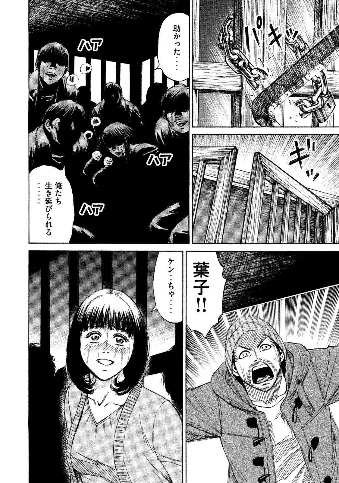 彼岸島48日後… 第3話 - 6