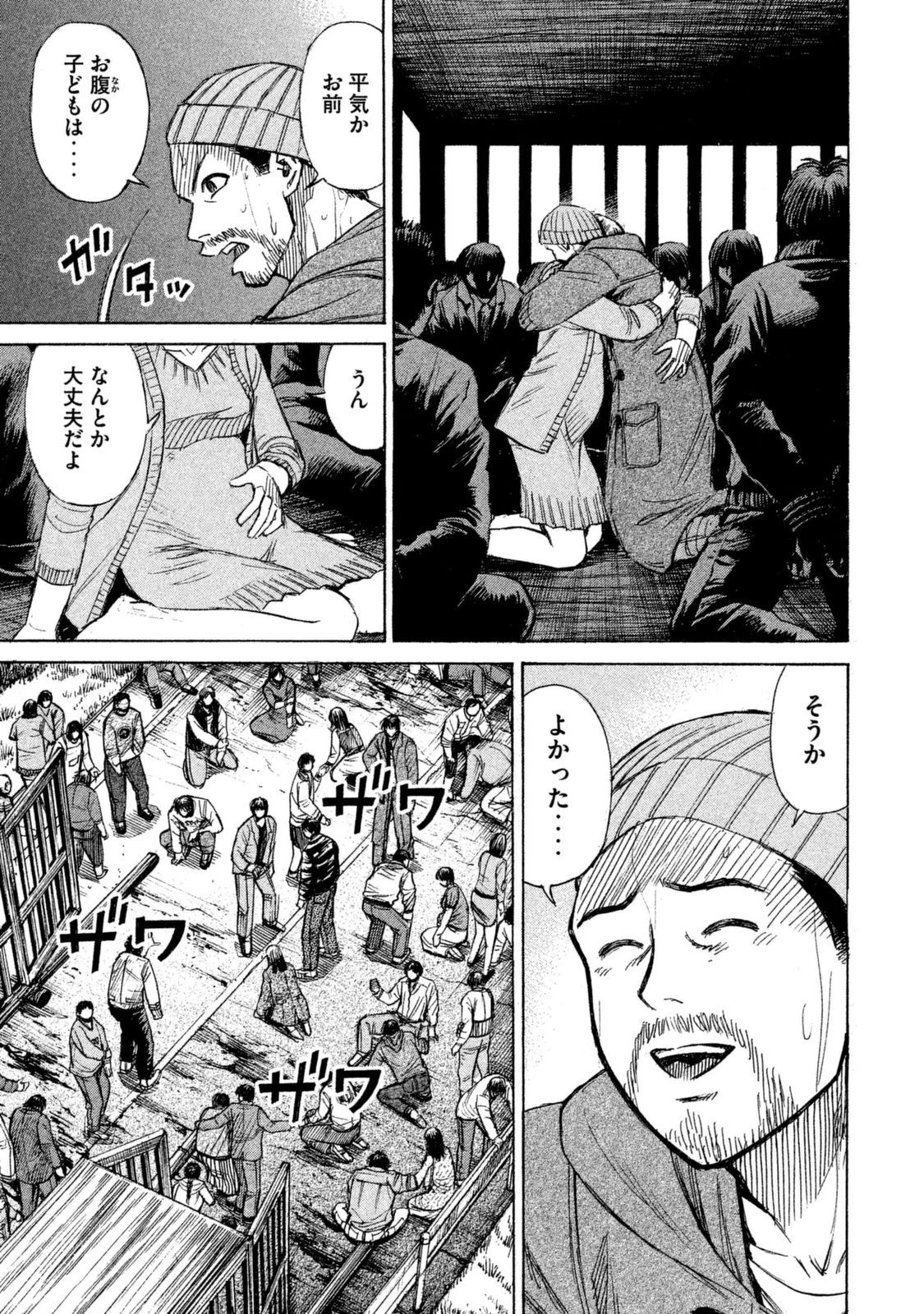 彼岸島48日後… 第3話 - 7