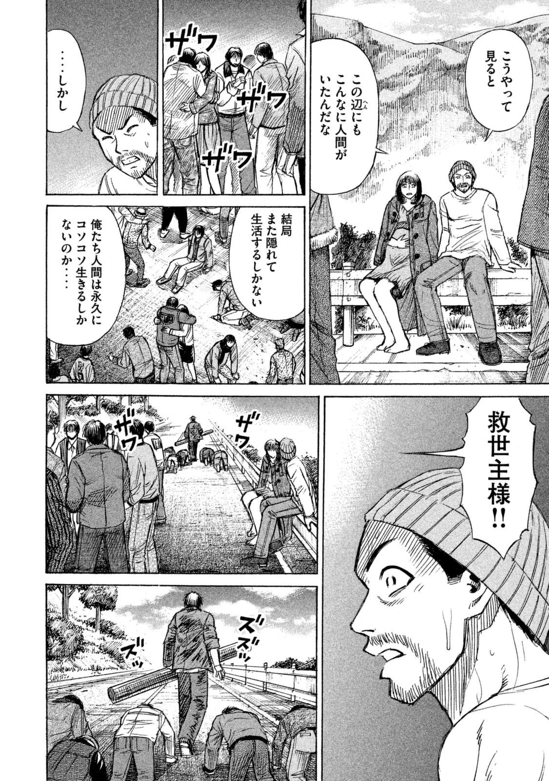 彼岸島48日後… 第3話 - 8