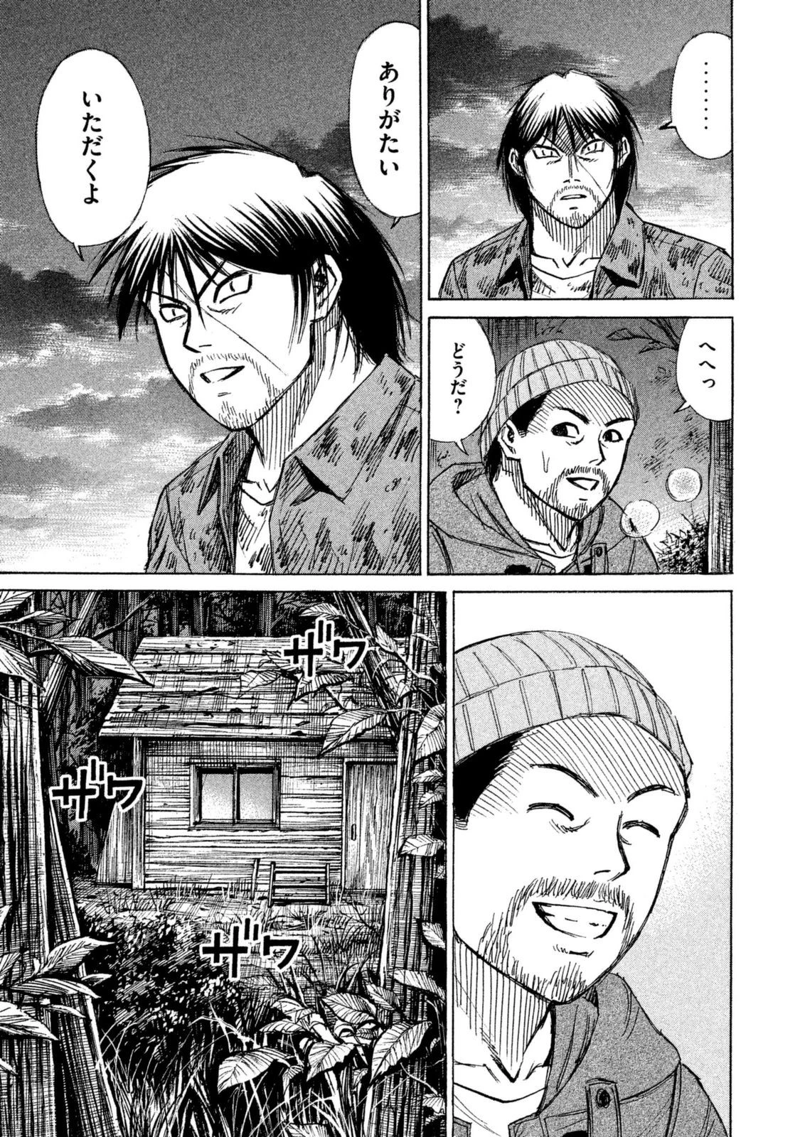 彼岸島48日後… 第3話 - 11