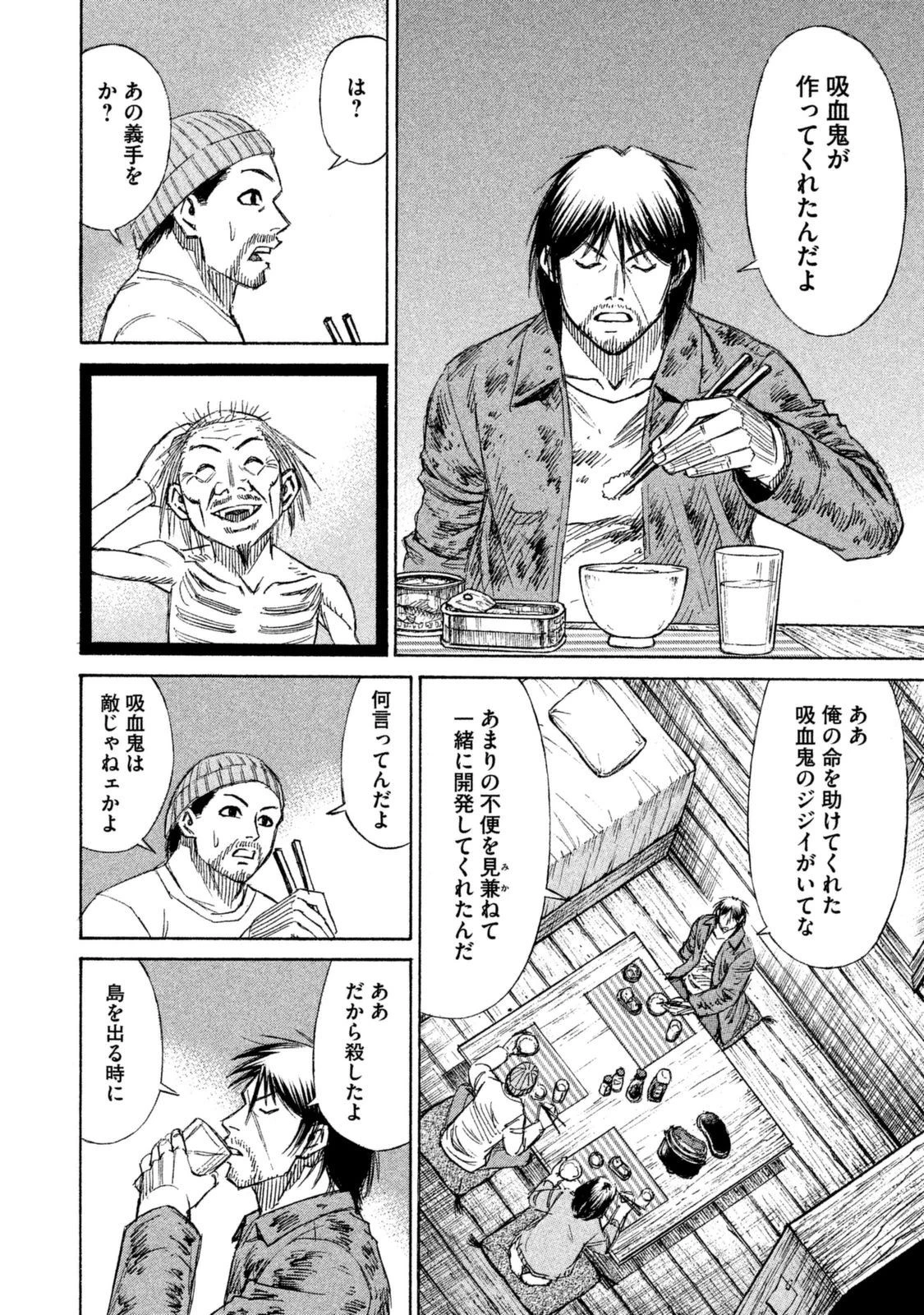 彼岸島48日後… 第3話 - 14