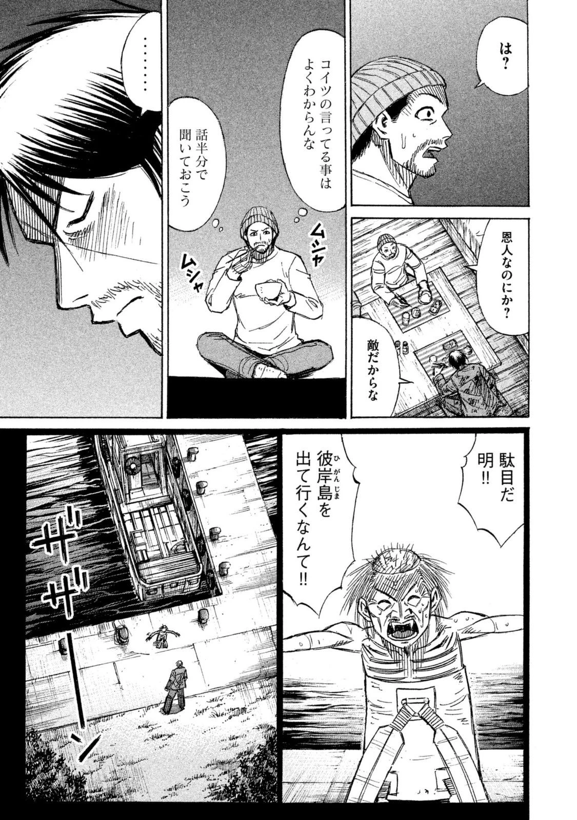 彼岸島48日後… 第3話 - 15