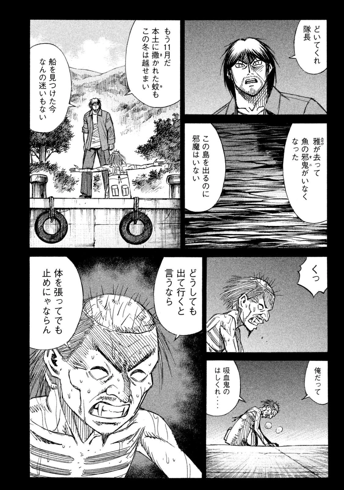 彼岸島48日後… 第3話 - 16