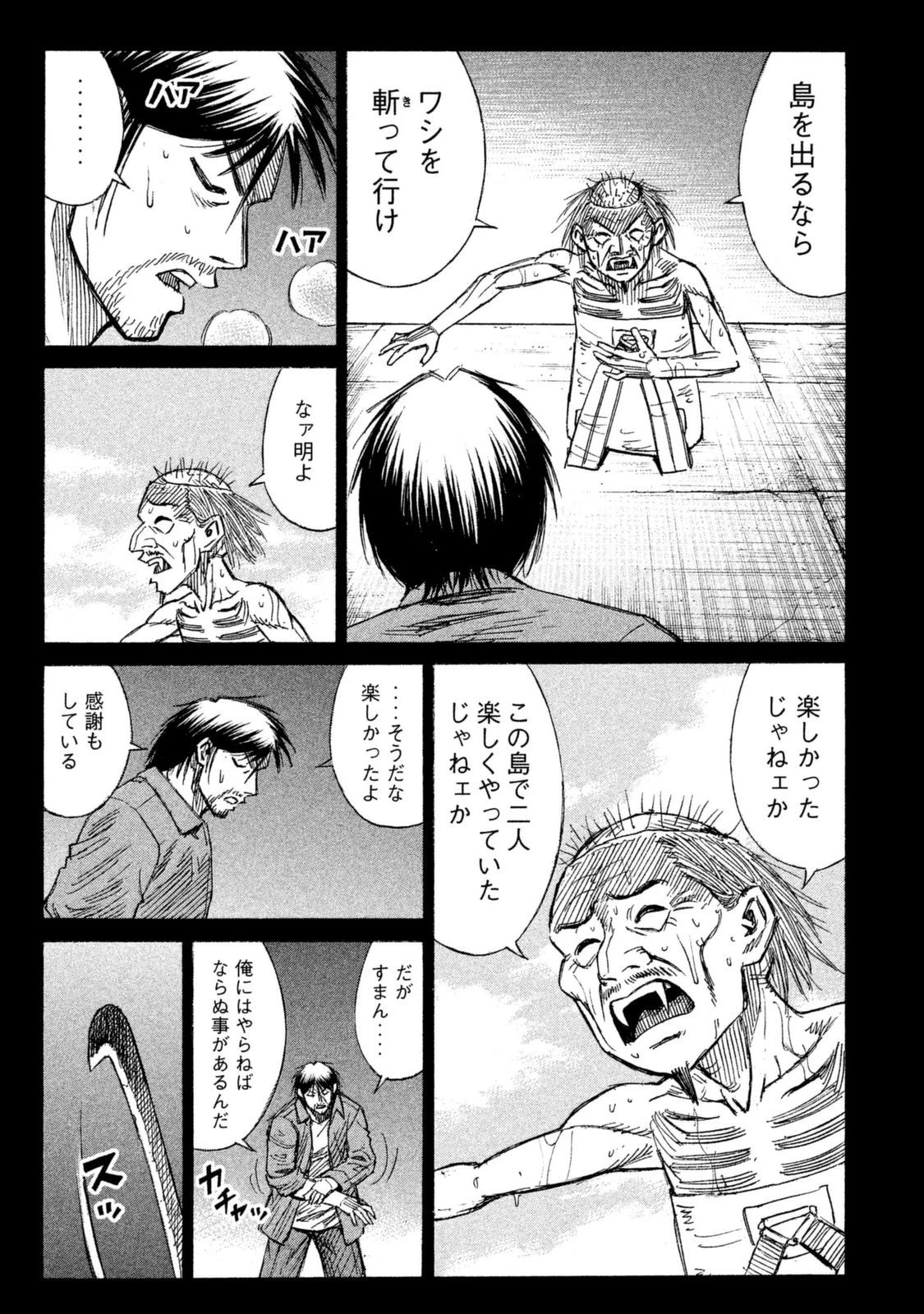 彼岸島48日後… 第3話 - 17