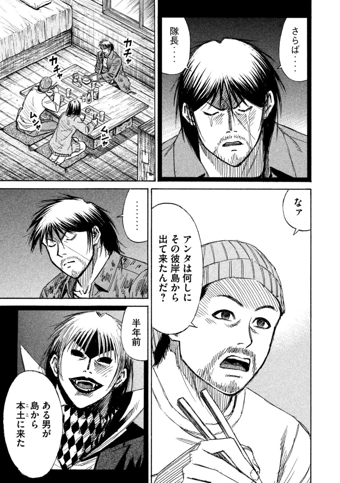 彼岸島48日後… 第3話 - 19