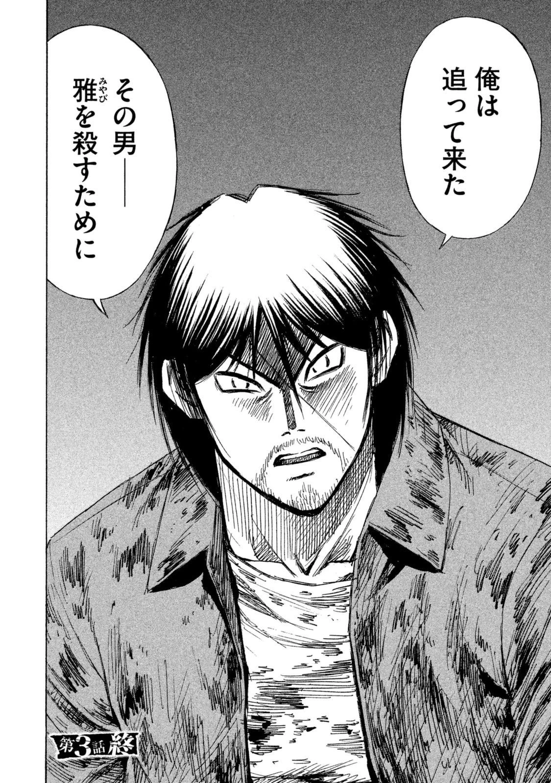 彼岸島48日後… 第3話 - 20