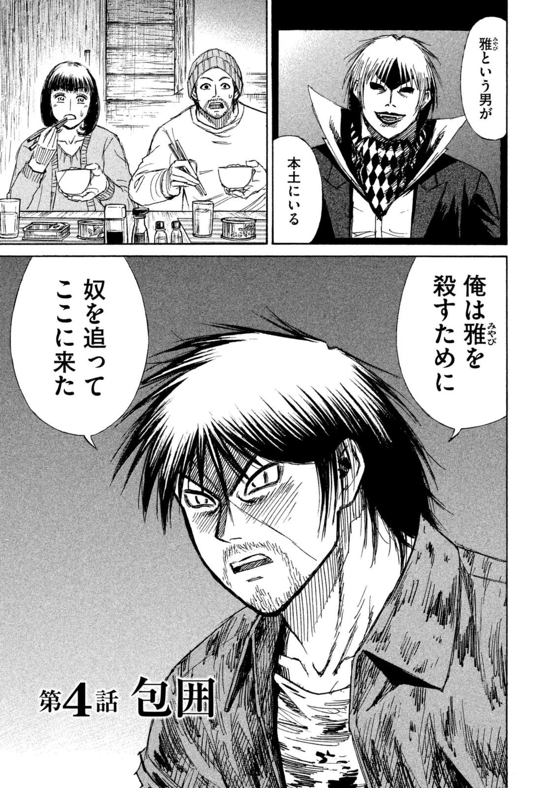 彼岸島48日後… 第4話 - 1