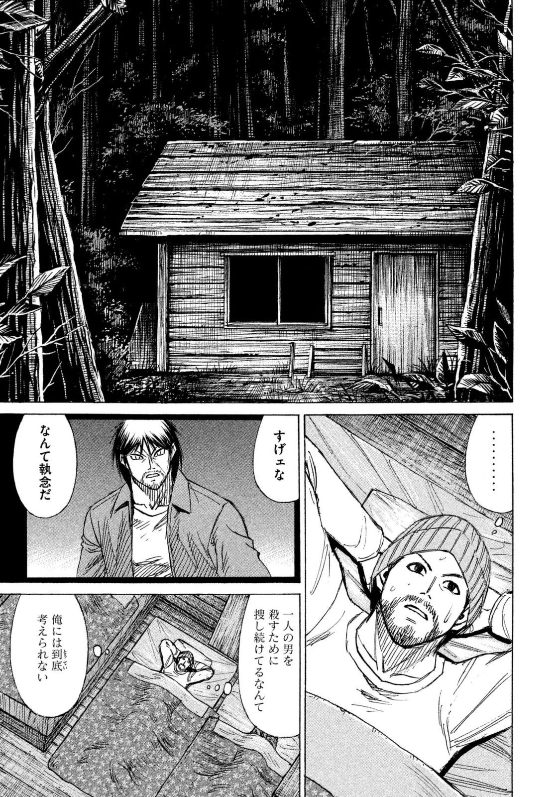 彼岸島48日後… 第4話 - 3