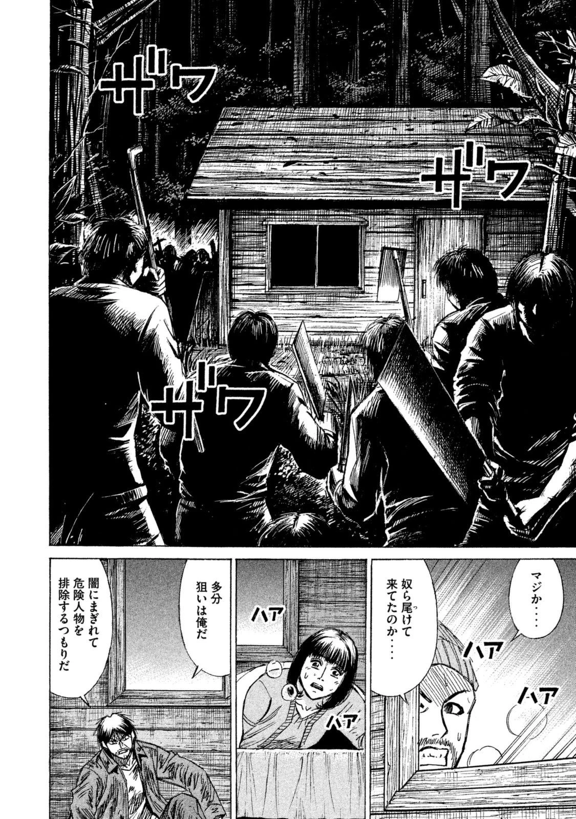 彼岸島48日後… 第4話 - 6