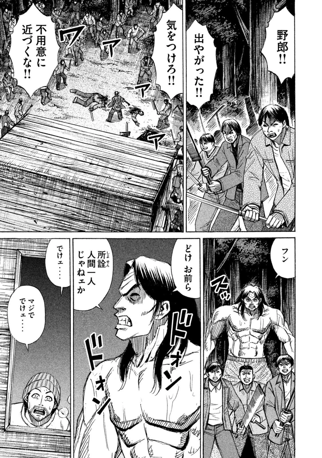 彼岸島48日後… 第4話 - 13