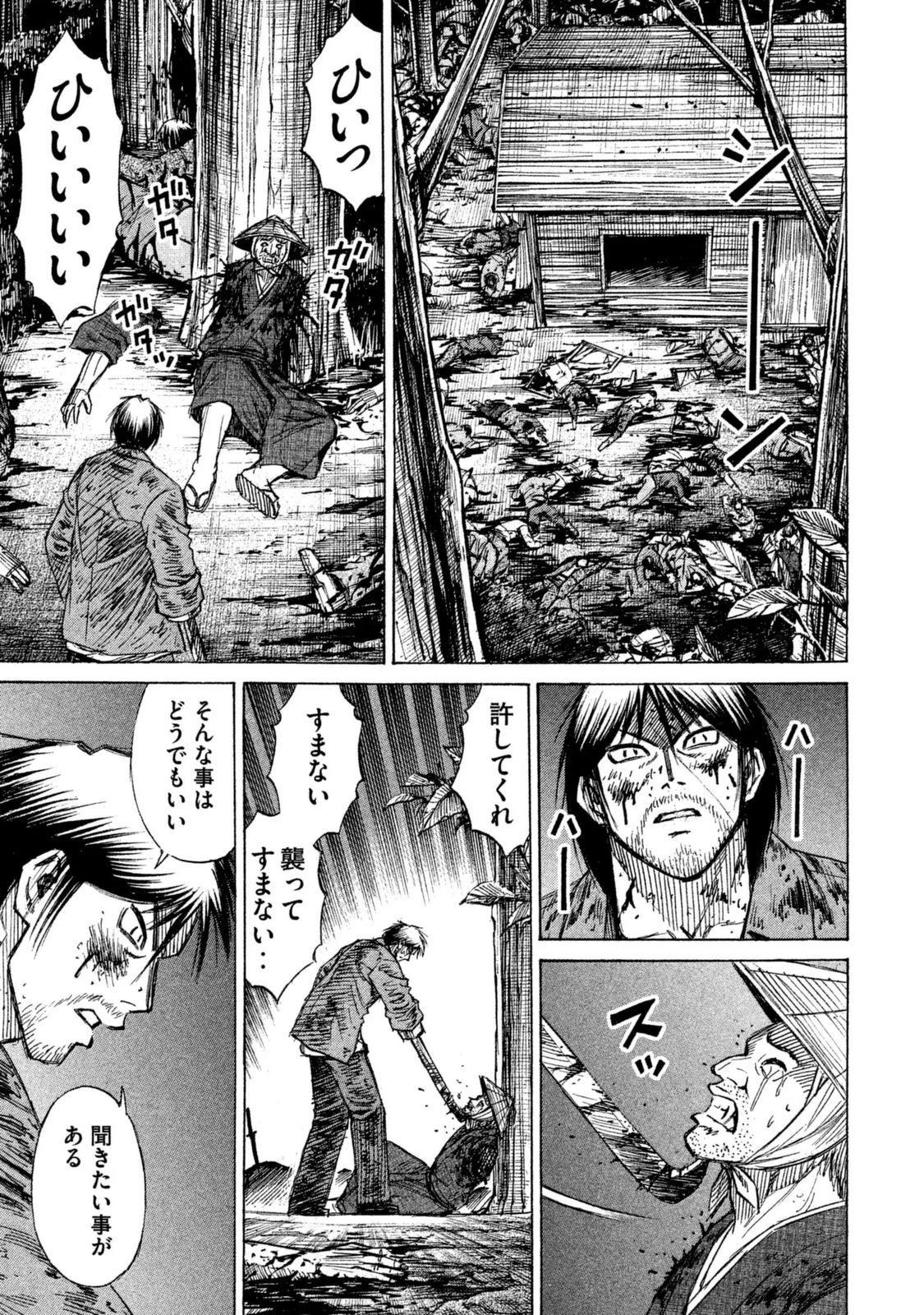 彼岸島48日後… 第4話 - 17