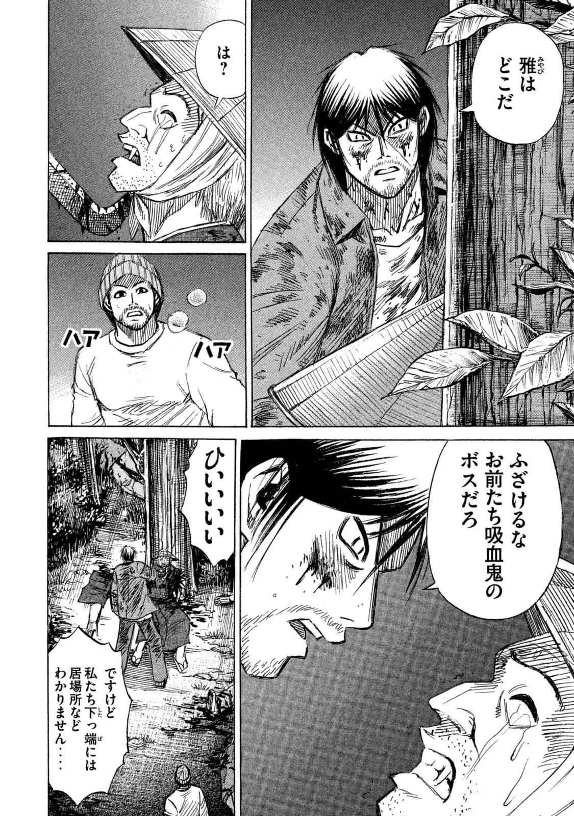 彼岸島48日後… 第4話 - 18