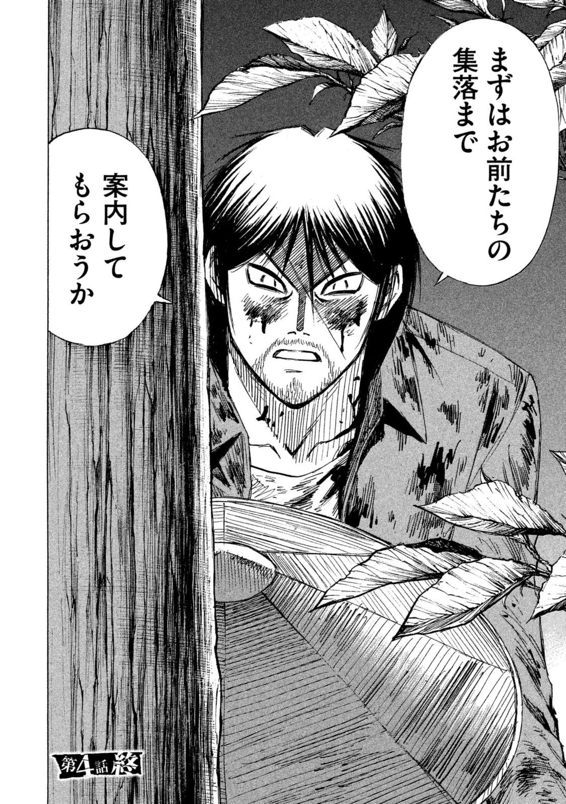 彼岸島48日後… 第4話 - 20