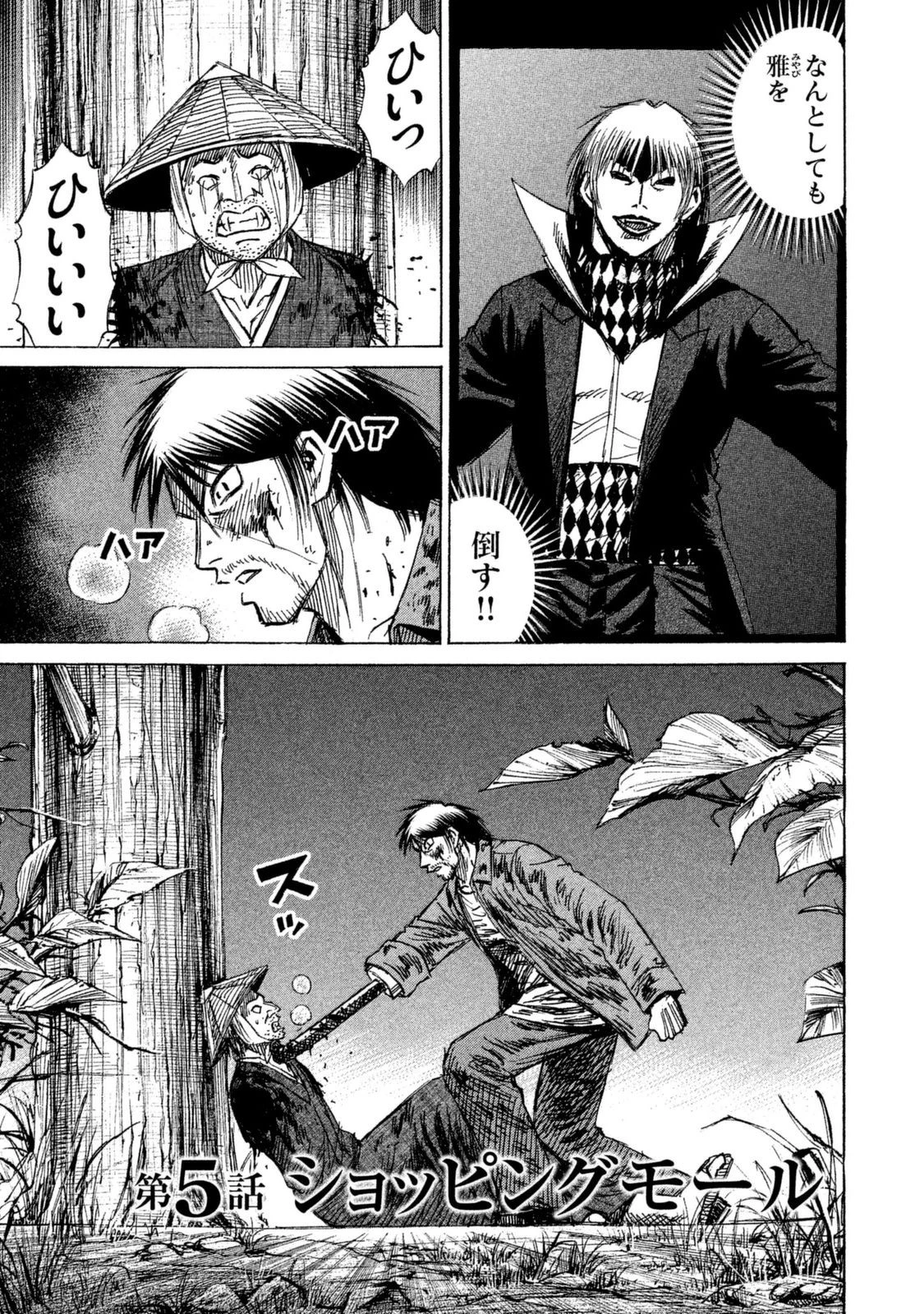 彼岸島48日後… 第5話 - 1