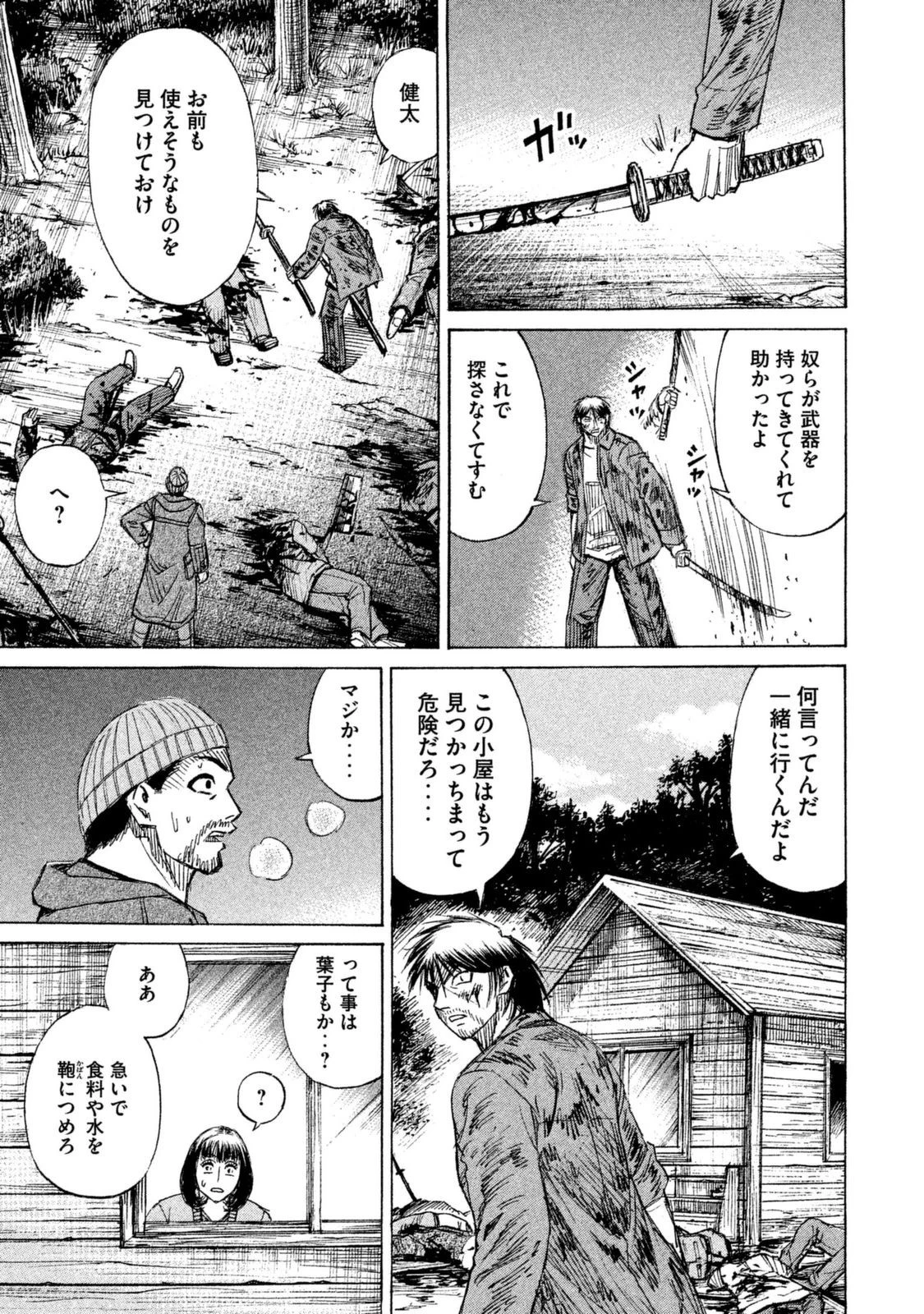 彼岸島48日後… 第5話 - 3