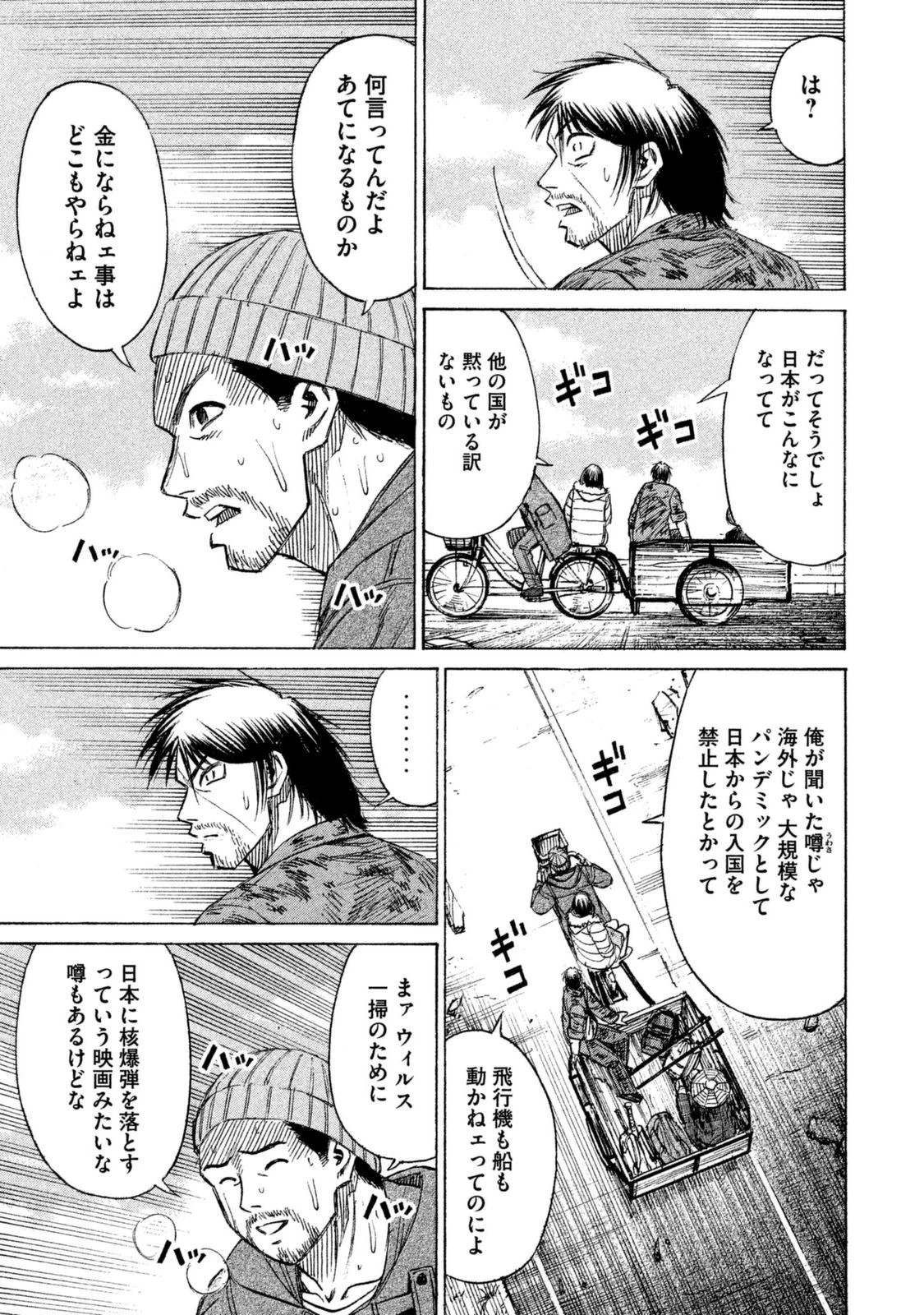 彼岸島48日後… 第5話 - 9