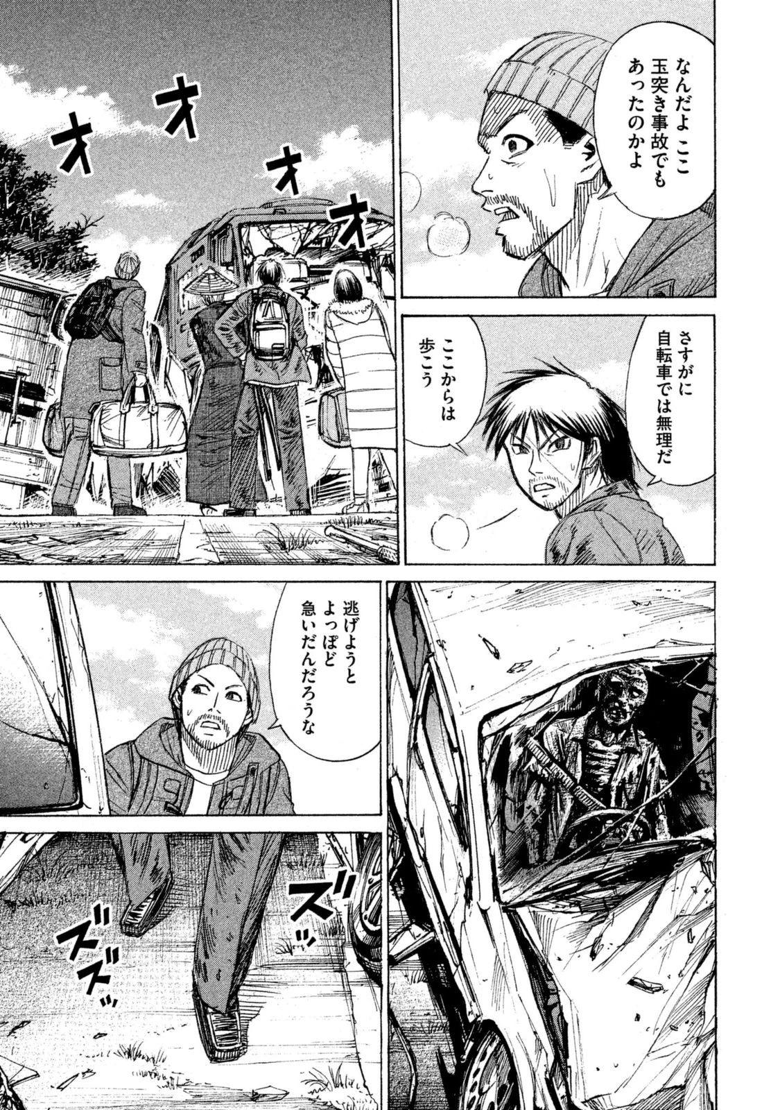 彼岸島48日後… 第5話 - 11