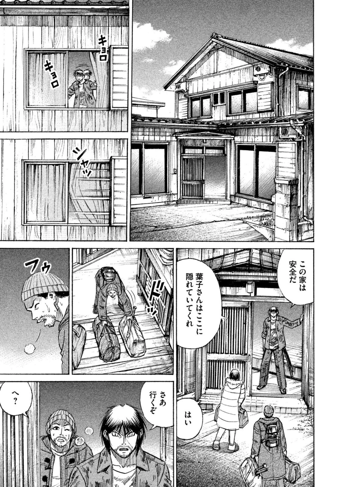 彼岸島48日後… 第5話 - 16