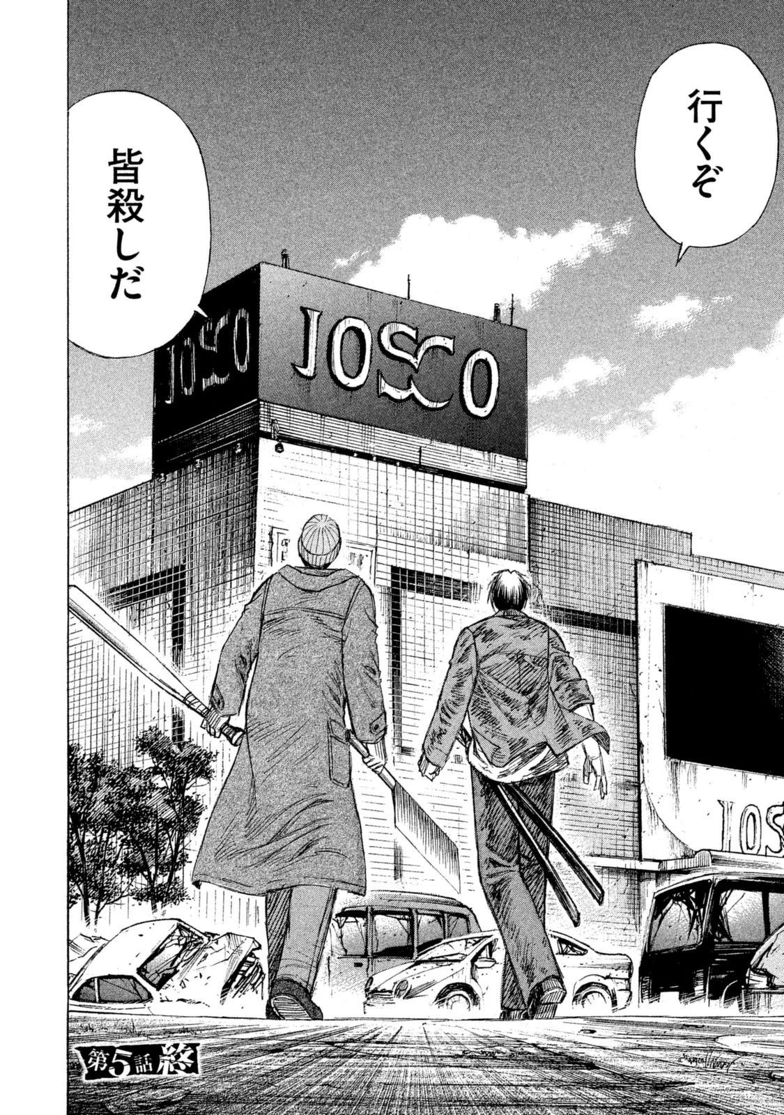 彼岸島48日後… 第5話 - 19