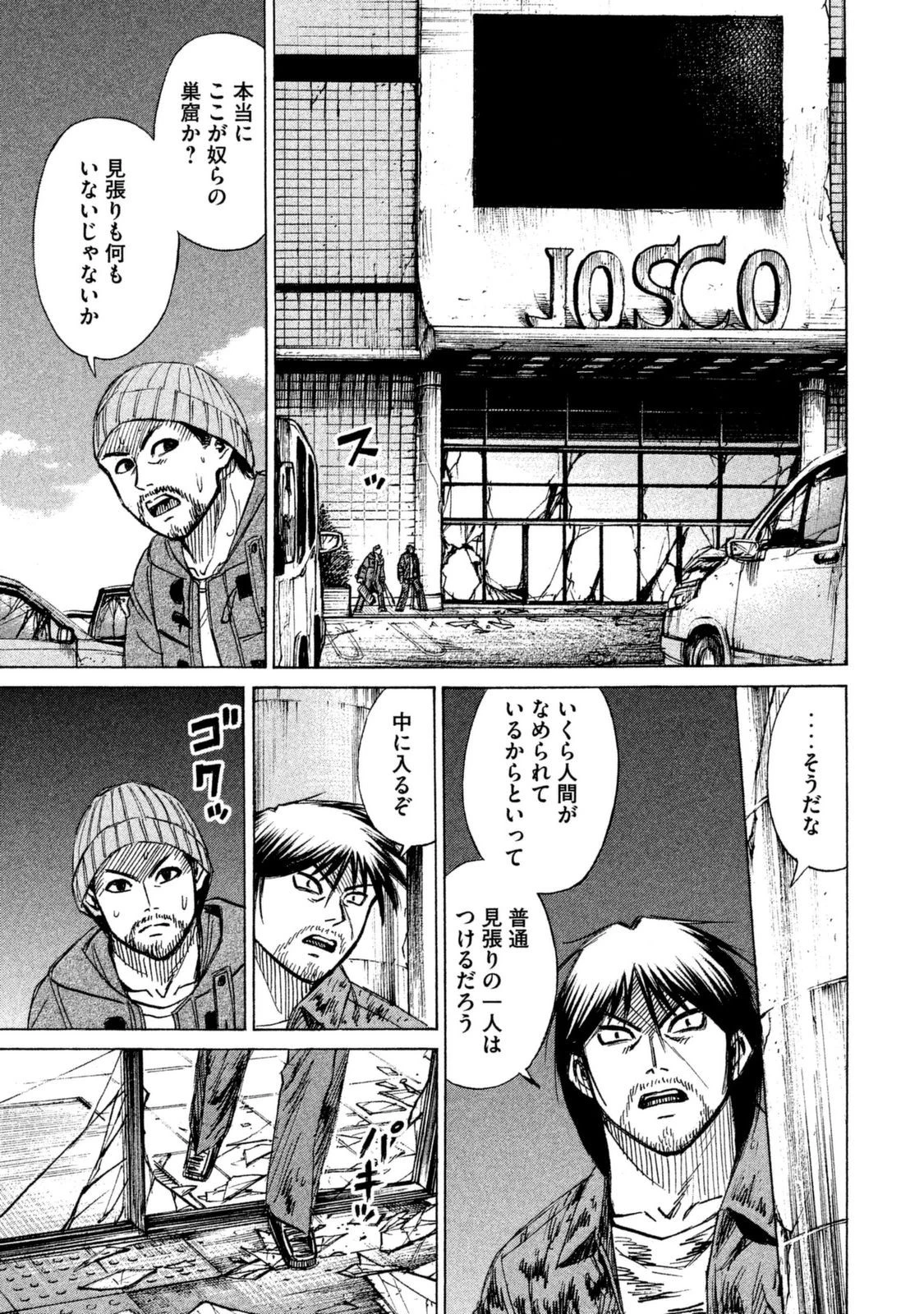 彼岸島48日後… 第6話 - 3