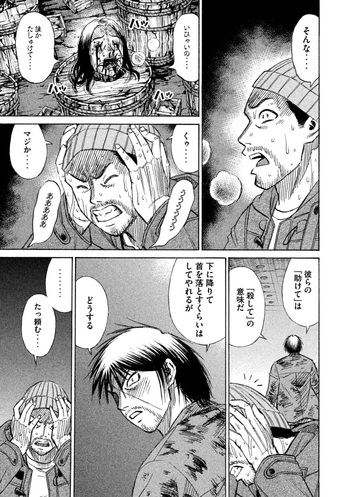 彼岸島48日後… 第6話 - 10