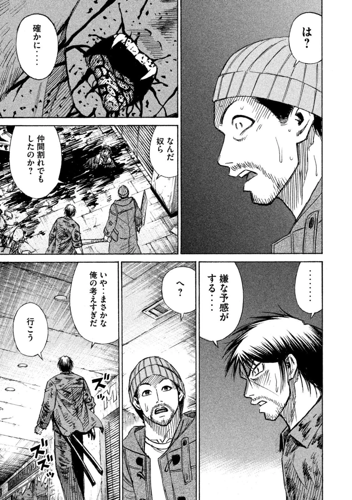 彼岸島48日後… 第6話 - 14