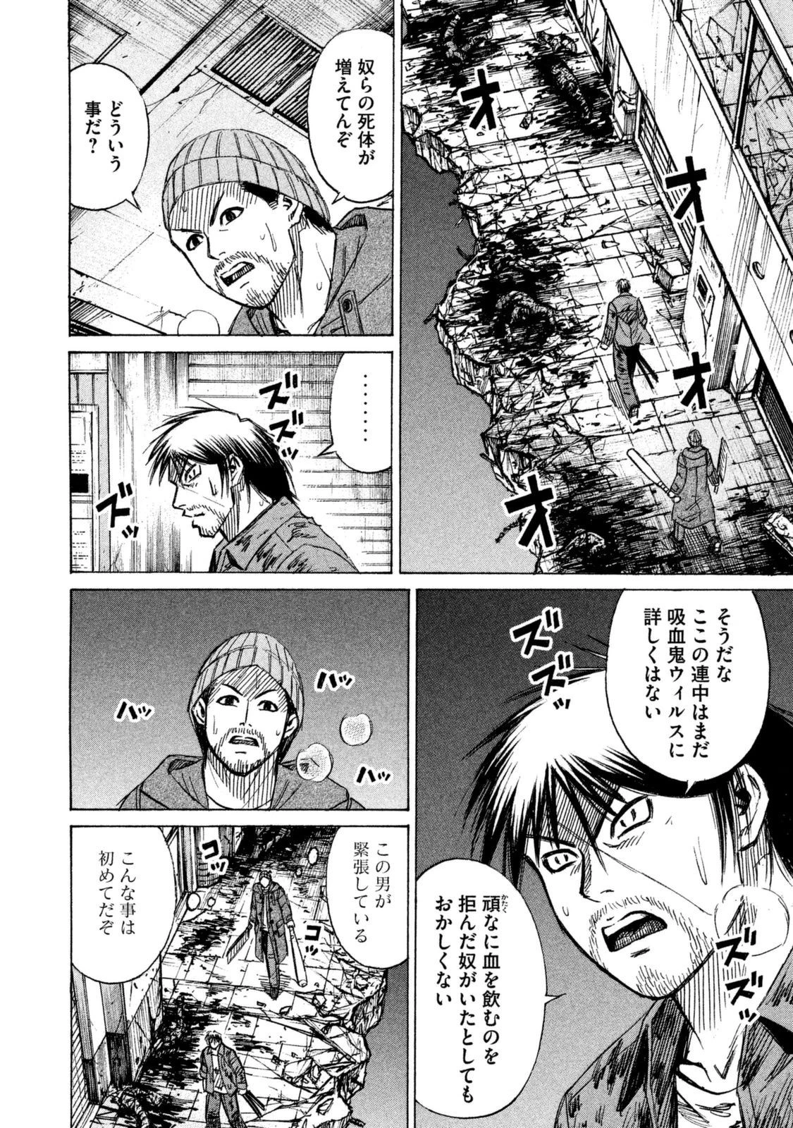 彼岸島48日後… 第6話 - 15