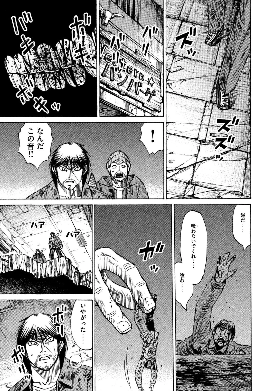 彼岸島48日後… 第6話 - 16