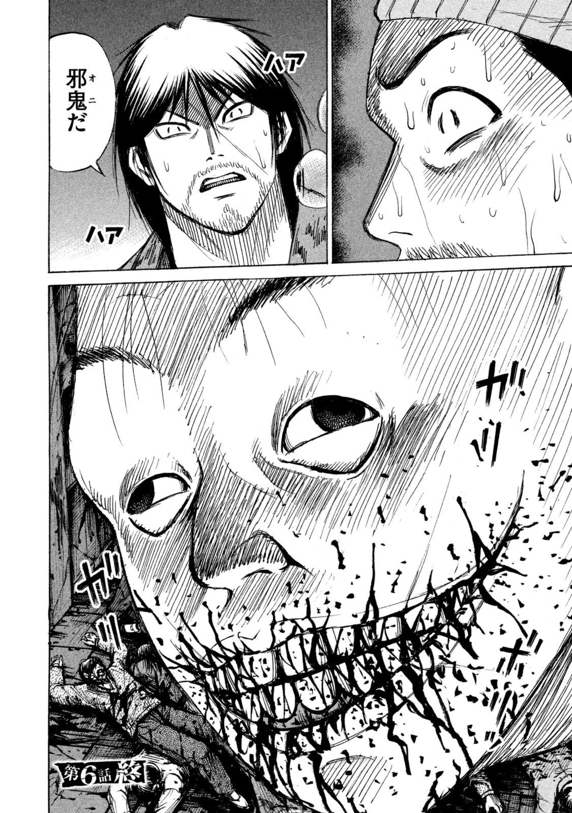 彼岸島48日後… 第6話 - 18