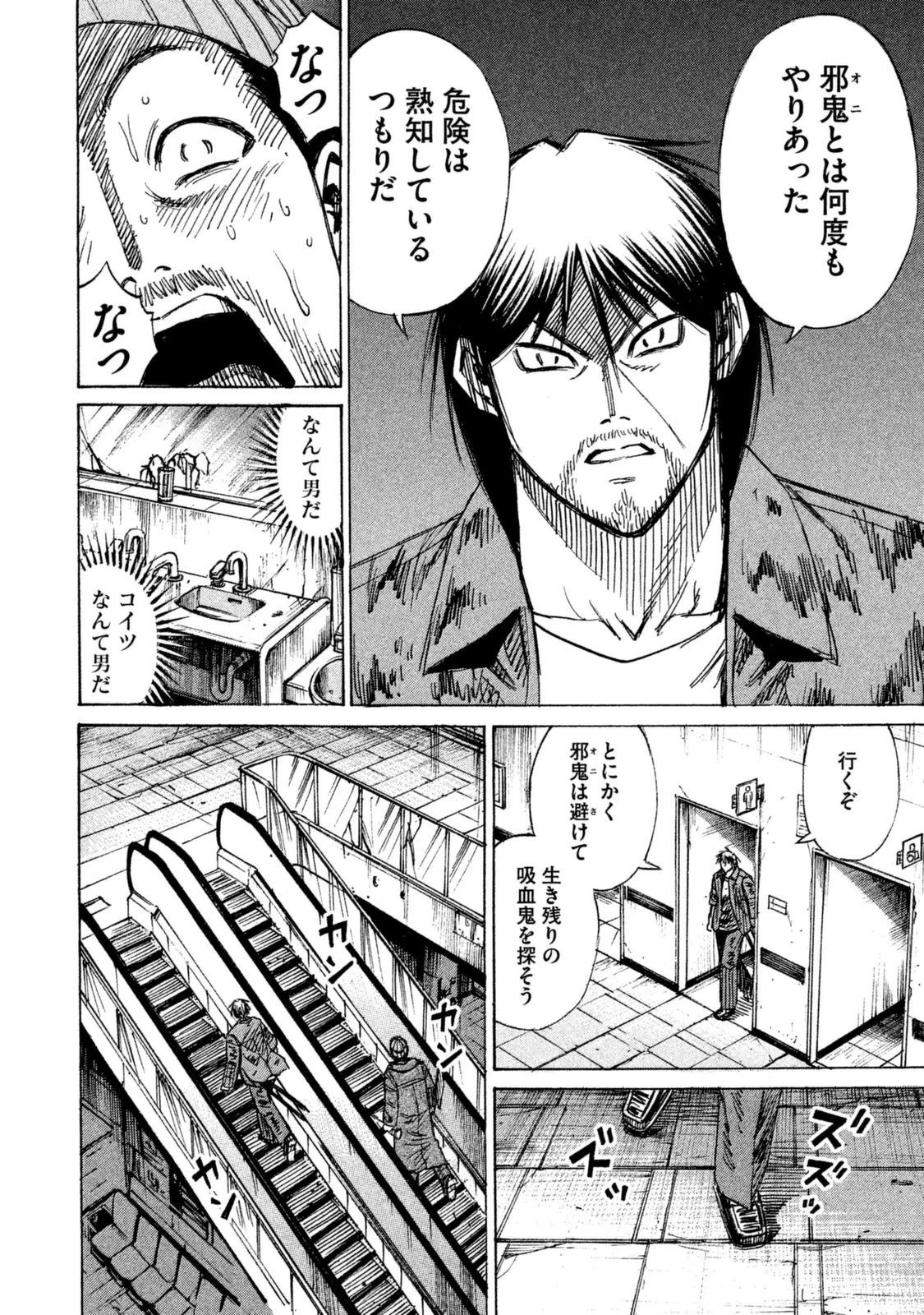 彼岸島48日後… 第7話 - 7