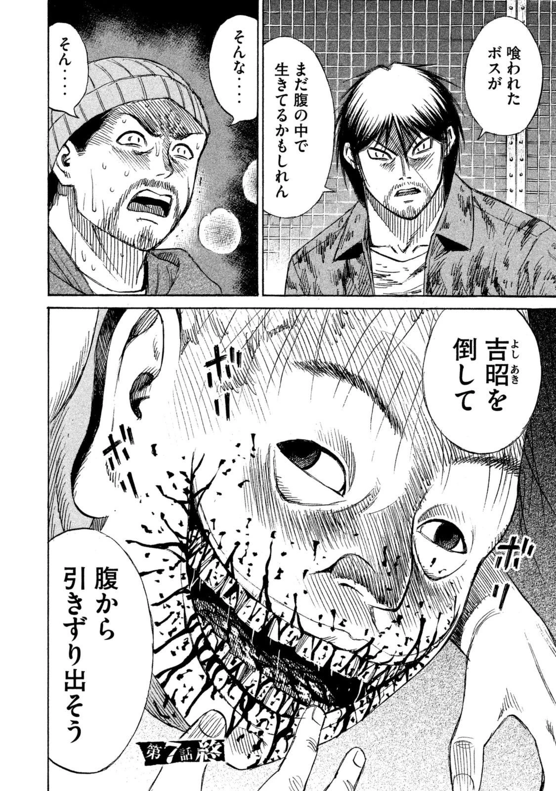 彼岸島48日後… 第7話 - 19