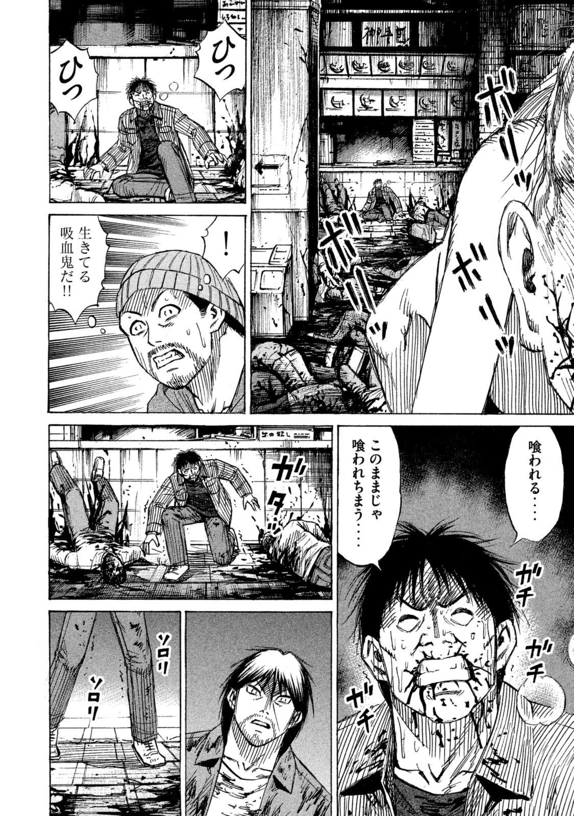 彼岸島48日後… 第8話 - 9