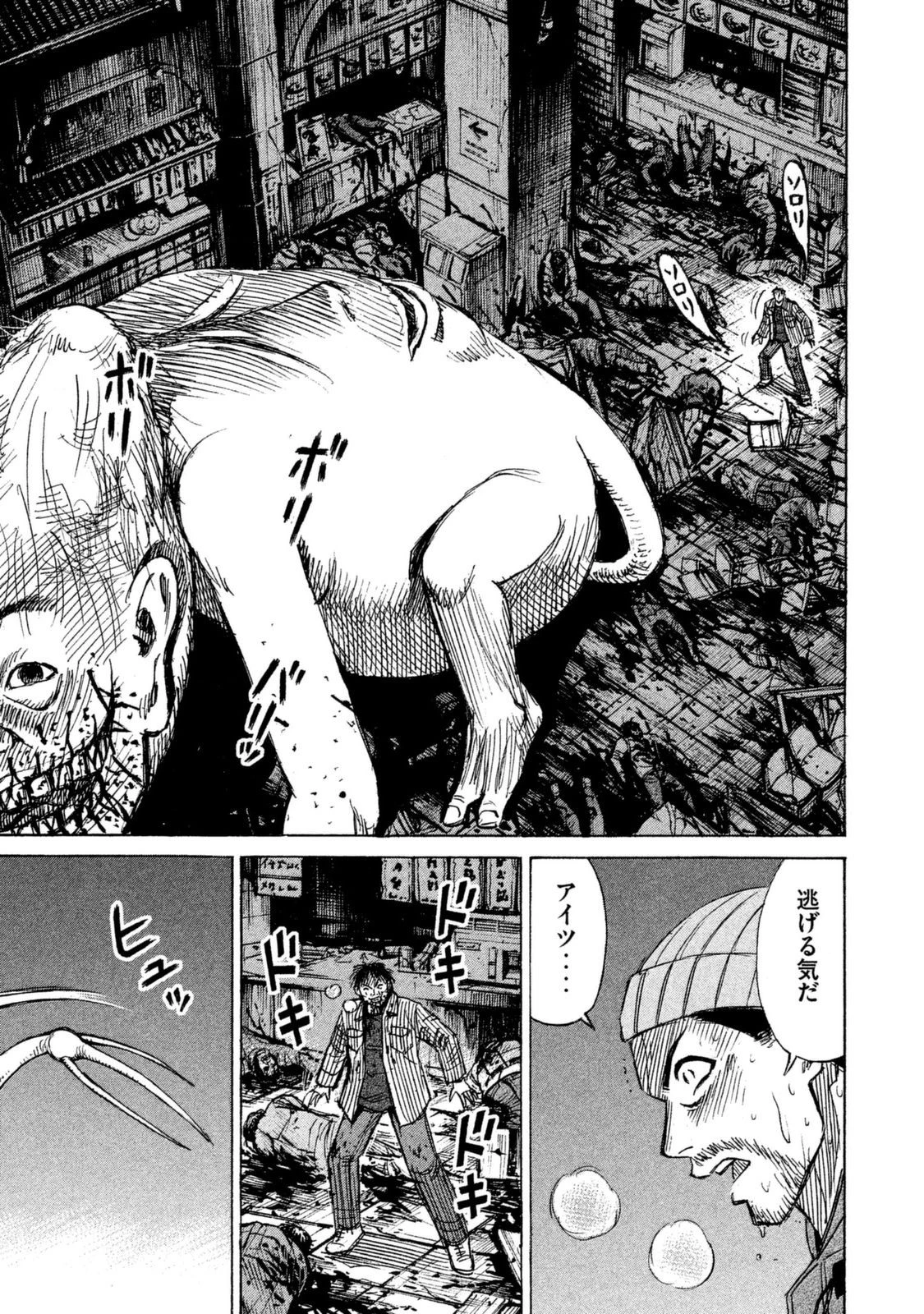 彼岸島48日後… 第8話 - 10