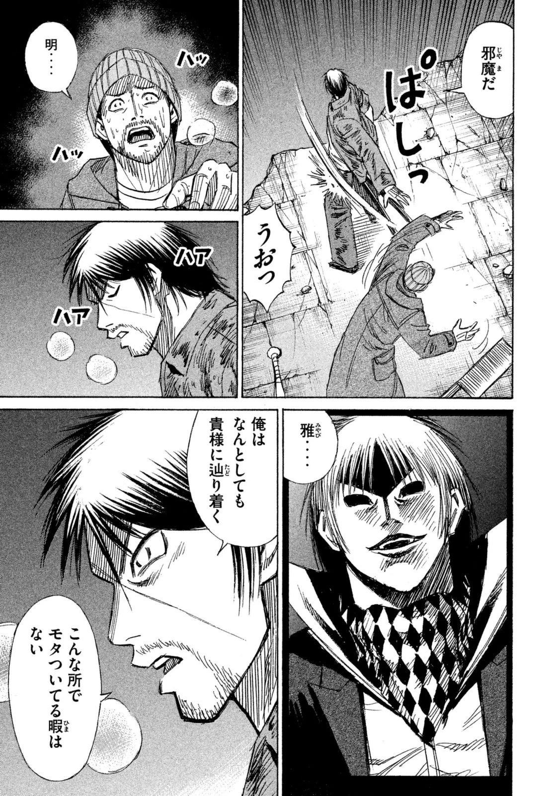 彼岸島48日後… 第8話 - 16