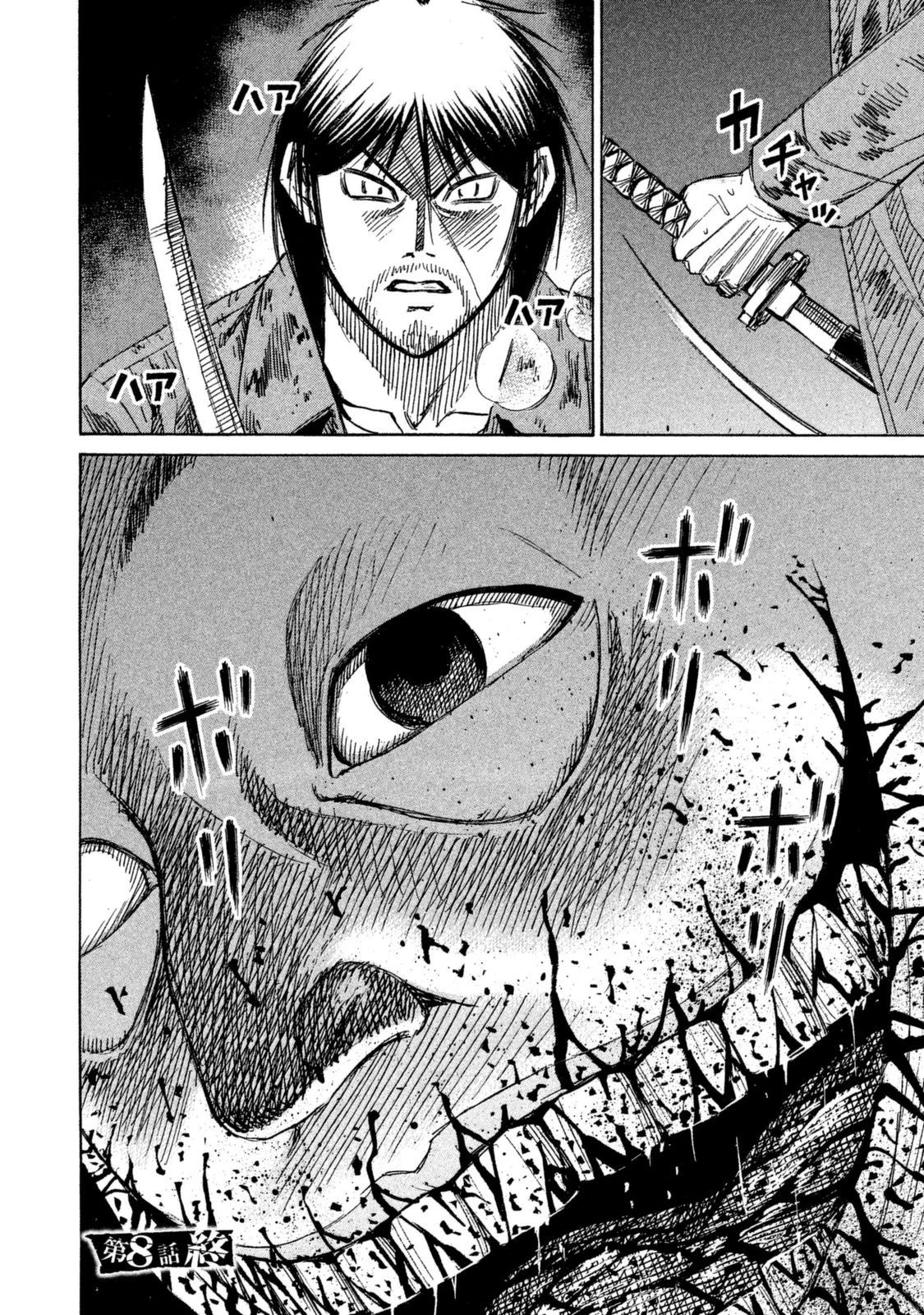 彼岸島48日後… 第8話 - 18