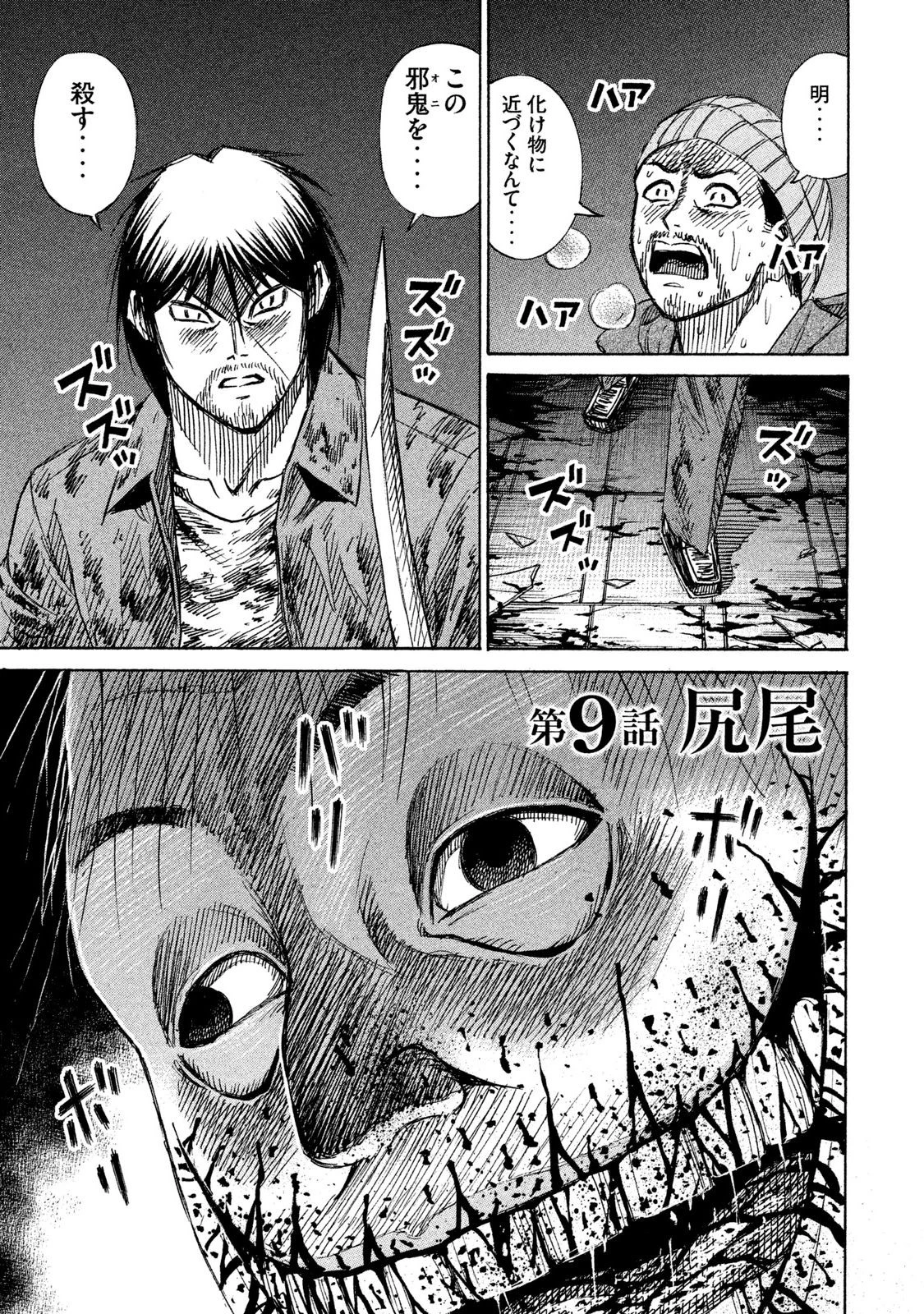 彼岸島48日後… 第9話 - 1