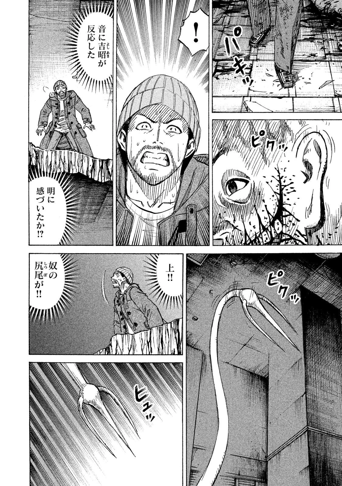 彼岸島48日後… 第9話 - 3