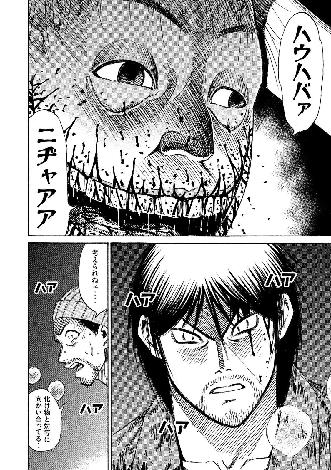 彼岸島48日後… 第9話 - 13