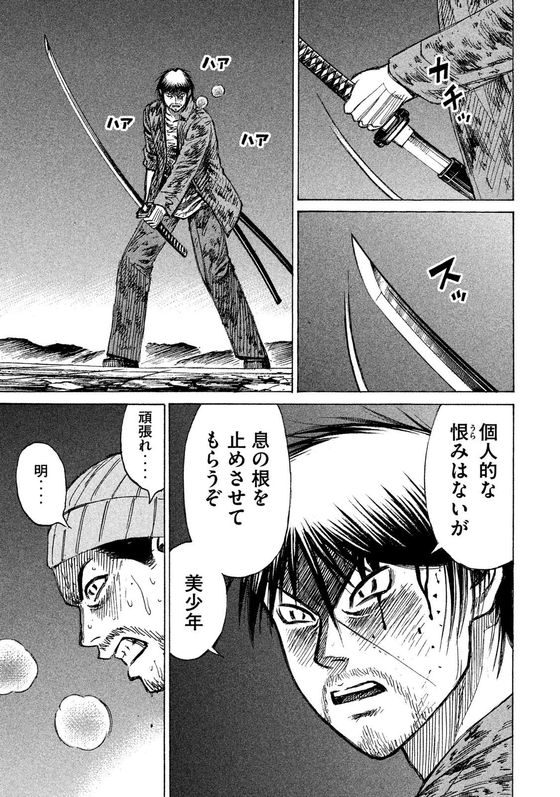 彼岸島48日後… 第9話 - 14