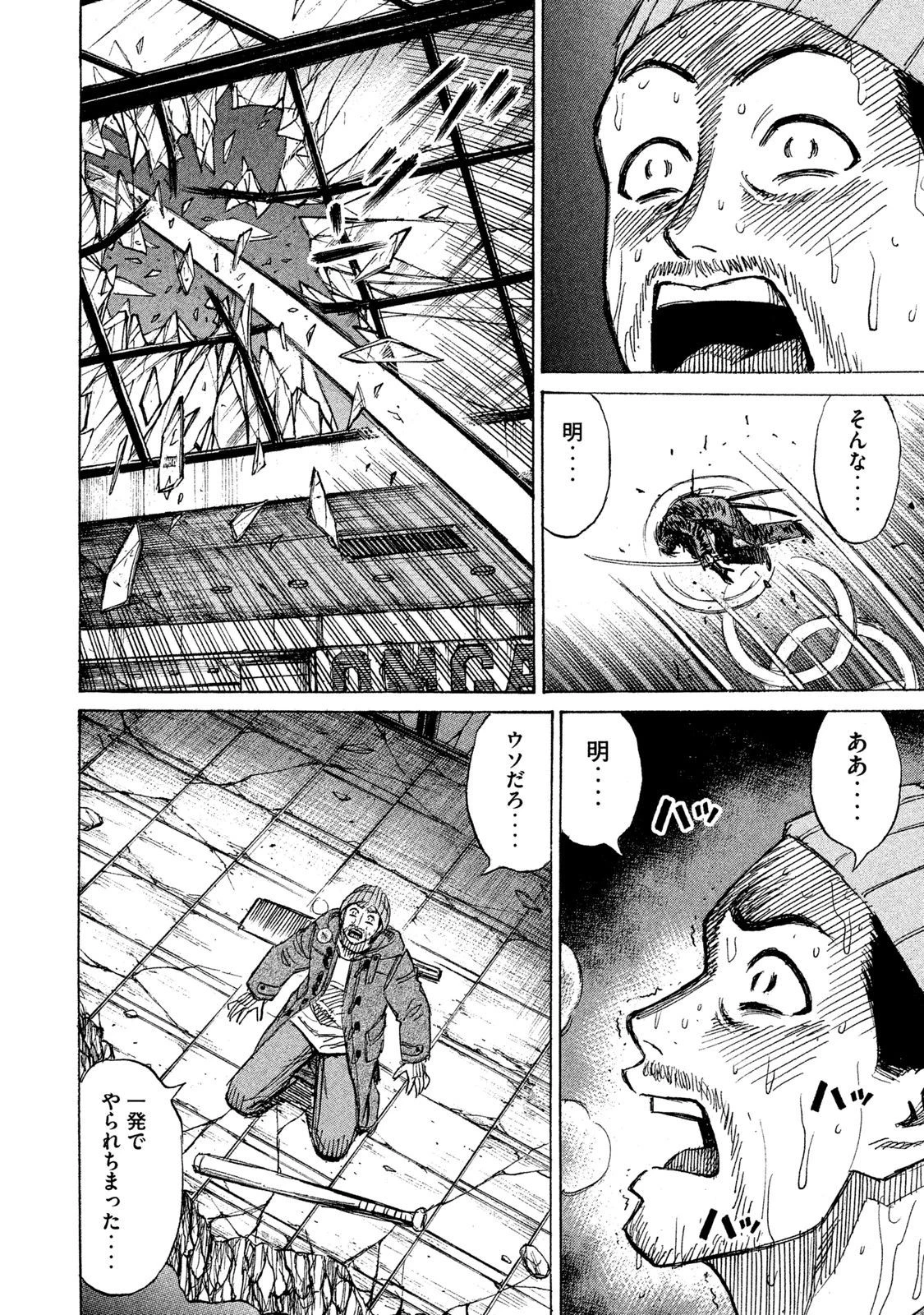 彼岸島48日後… 第10話 - 8