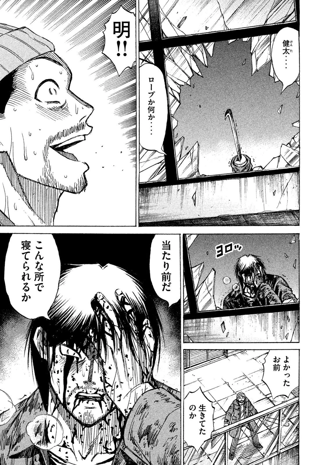 彼岸島48日後… 第10話 - 15