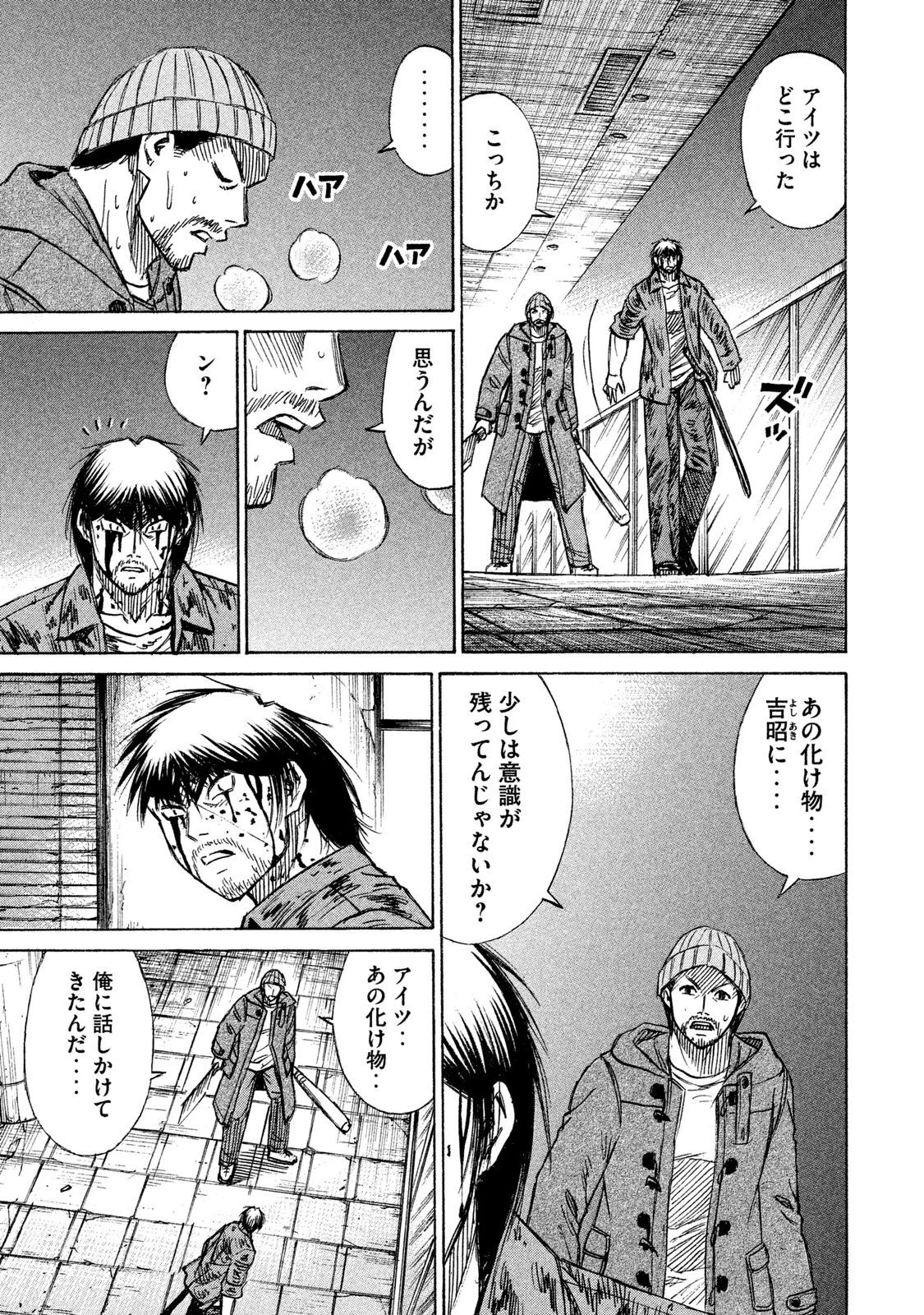 彼岸島48日後… 第10話 - 17