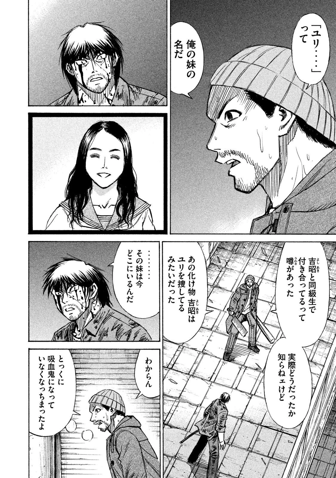 彼岸島48日後… 第10話 - 18