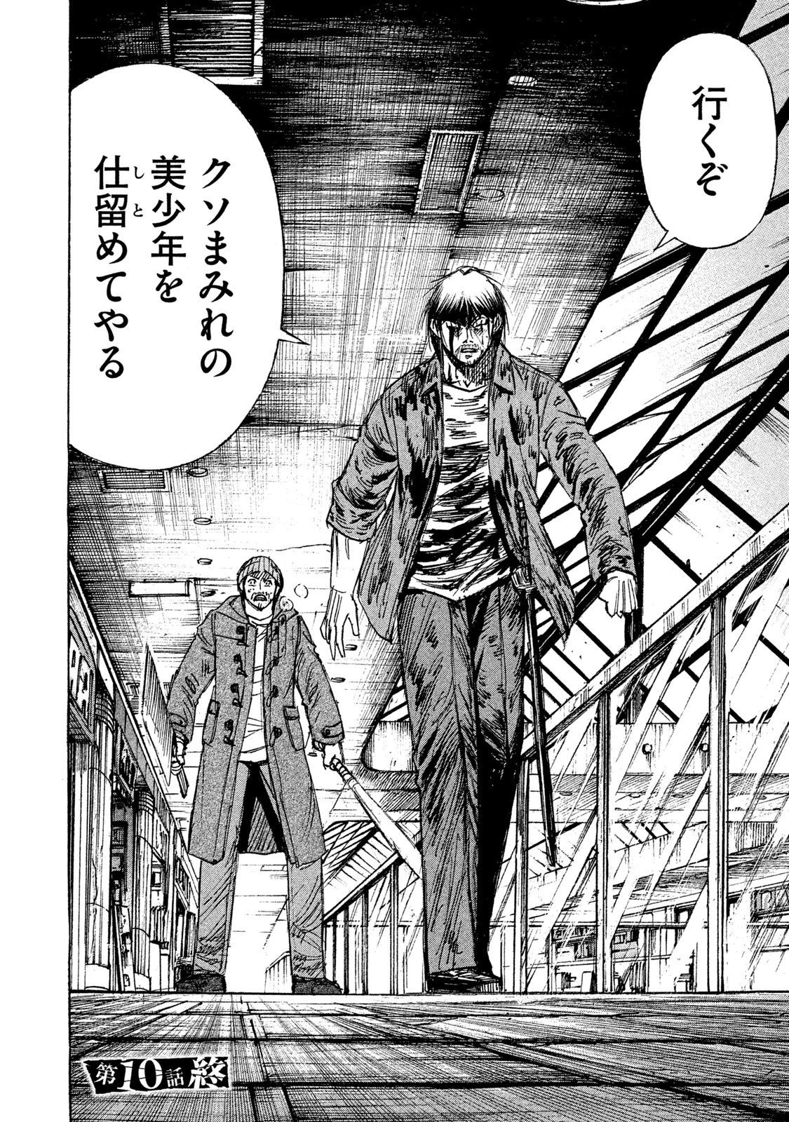 彼岸島48日後… 第10話 - 20